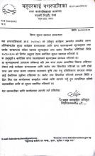 जिविकोपार्जन सुधार कार्यक्रम छनोट सम्बन्धी सूचना प्रकाशन।