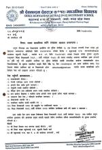 सरुवा सहमतीका लागी दरखास्त आवहान् सम्बन्धमा।