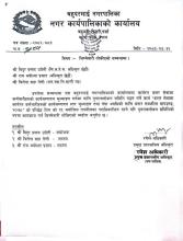 जिम्मेवारी तोकिएको सम्बन्धमा।