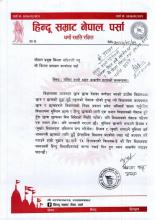 गम्भिर रुपले ध्यानाकार्षण गराएको सम्बन्धमा।