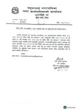बार्षिक निती तथा कार्यक्रम र बजेट तयारिको लागी राय सुझाव पेश गर्ने सम्बन्धी सुचना।