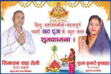 Happy Chhath Puja 2079 ahead...