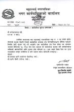  सार्बजनिक  सुचना सम्बन्धमा।