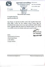 सम्पर्कमा आउने सम्बन्धमा।