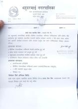 दोस्रो पटक प्रकाशित सूचना।