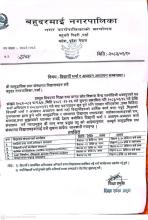 बिधार्थी भर्ना र अध्यन अध्यापन सम्बन्धमा।