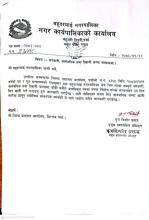 सरकारी, सार्बजनिक तथा ऐलानी जग्गा सम्बन्धमा।