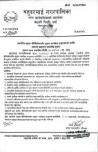 स्थानिय तहमा जिविकोपार्जन सुधार कार्यक्रम संचालनका लागी प्रस्ताव आह्वान सम्बन्धी सूचना