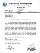 चालु आ.ब. को भुक्तानी र कार्यादेश बन्द हुने सम्बन्धमा।