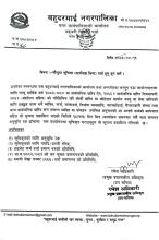 मौजुदा सुचीमा (स्टान्टिंग लिस्ट) दर्ता हुनु हुन बारे।