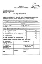 मौजुदा सुचीमा (स्टान्टिंग लिस्ट) दर्ता हुनु हुन बारे।