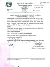 बहुदरमाई नगरपालिका अन्तर्गत सामुदायिक बिधालयको लागी आशय पेश गर्ने सम्बन्धी सूचना।