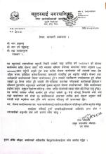 जानकारी सम्बन्धमा।